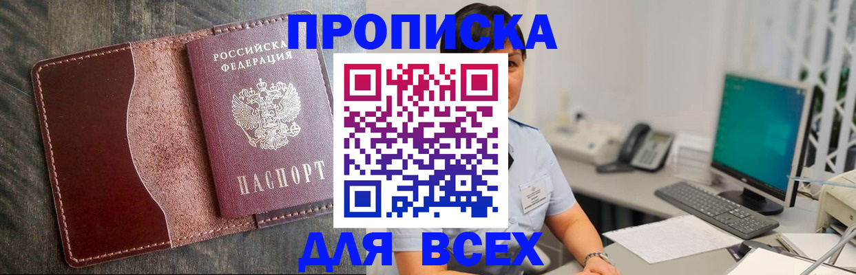 прописка для кредита в Иркутске