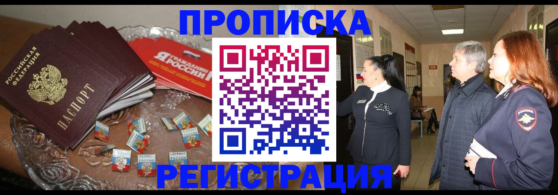 временная регистрация 2025 в Иркутске