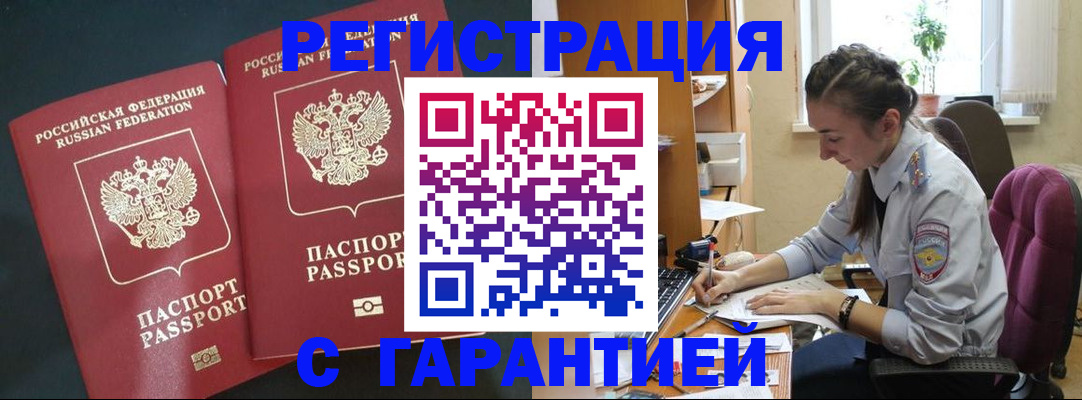 временная регистрация недорого в Иркутске